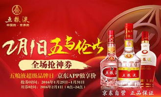 首辦酒類(lèi) 超級(jí)品牌日 , 京東超市因何攜手五糧液